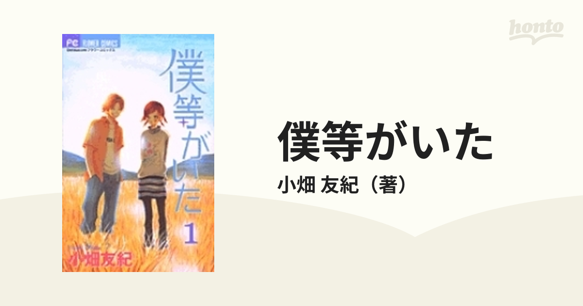 僕等がいた 全巻セット16巻