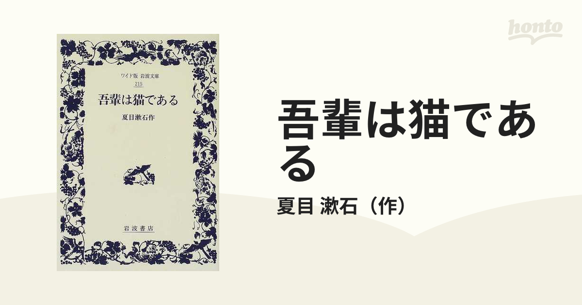 吾輩は猫である