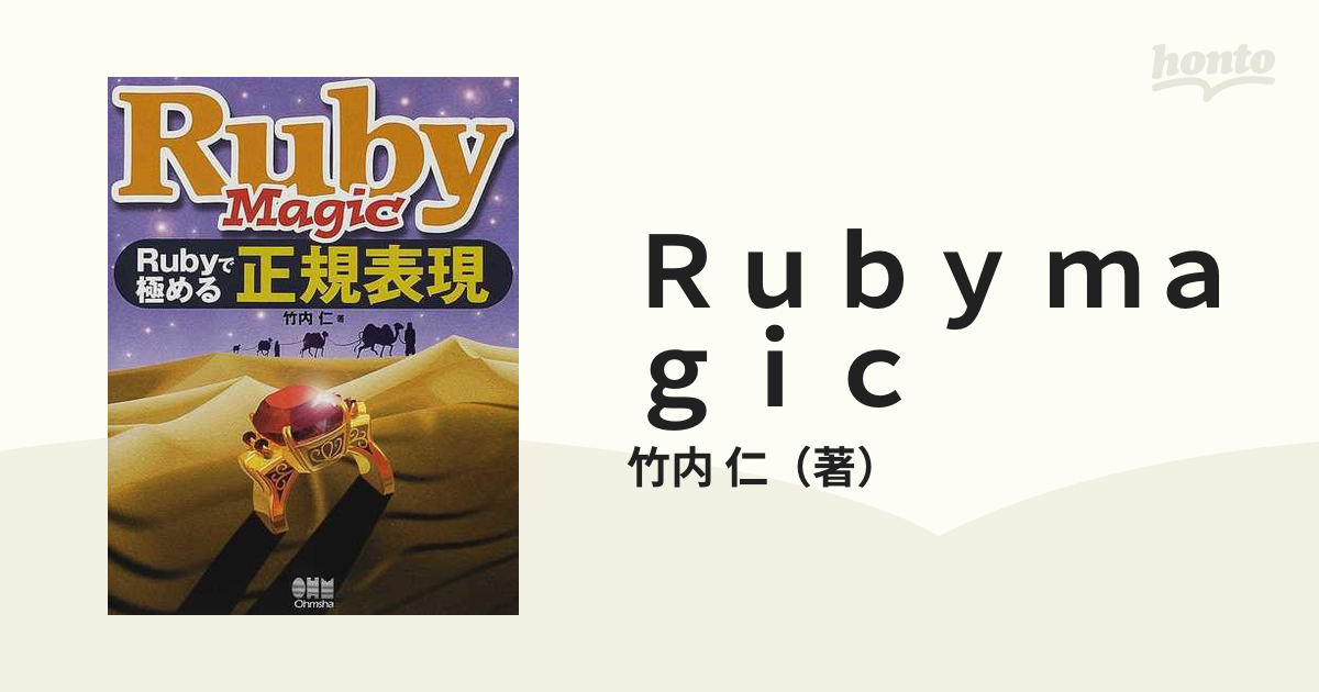 Ruby Magic?Rubyで極める正規表現 - 入れ歯容器、入れ歯ケース