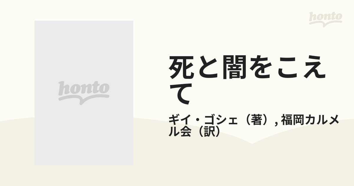 死と闇をこえて テレーズの最後の六か月