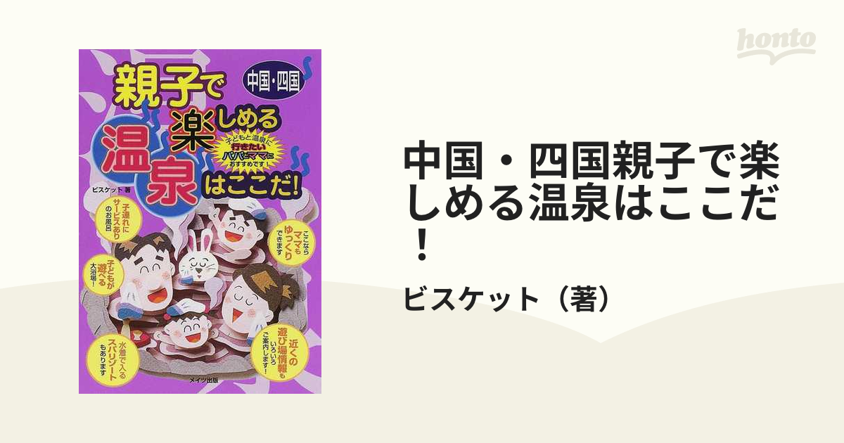 21発売年月日親子で楽しめる温泉はここだ！ 子どもと温泉に行きたい ...