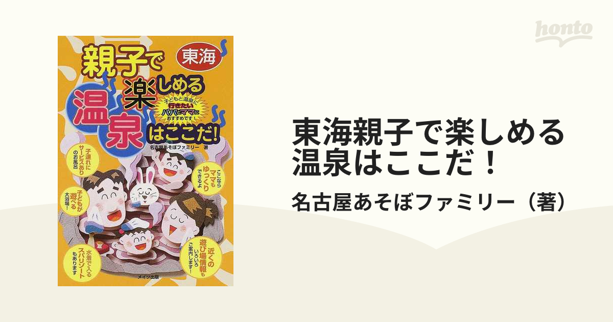 東海親子で楽しめる温泉はここだ！ 子どもと温泉に行きたいパパとママ