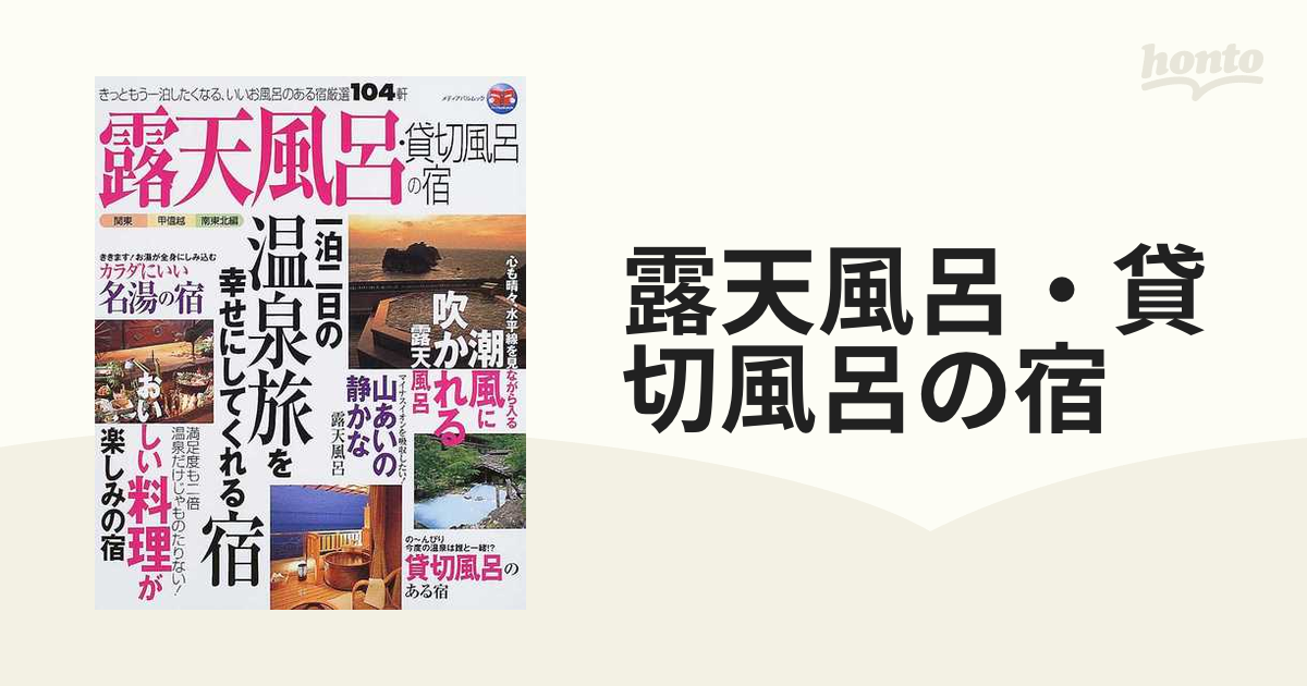 露天風呂・貸切風呂の宿 きっともう一泊したくなる、いいお風呂のある