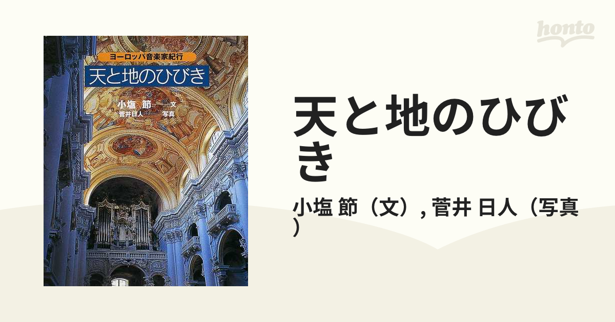 ヨーロッパ音楽紀行 - 趣味・スポーツ・実用