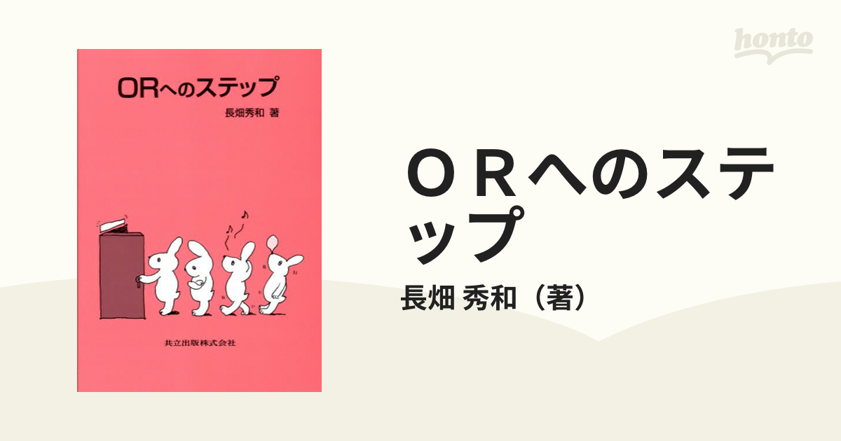 ＯＲへのステップ