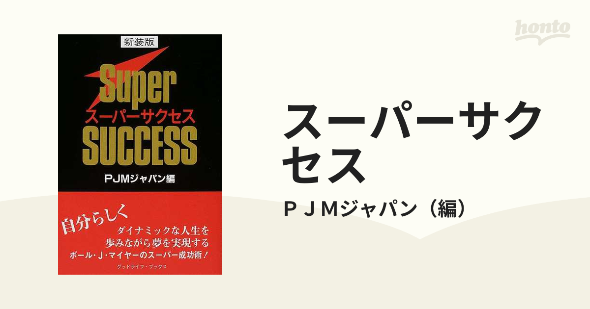 スーパーサクセス 新装版