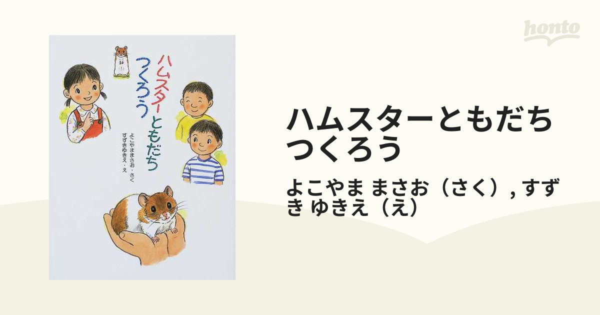 北山 葉子 生活の知恵・絵本・児童書 10冊セット - 絵本・児童書