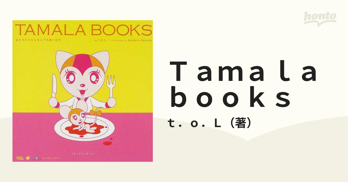 マート Tamala books : あたちむらむらなんでも来いなの fawe.org