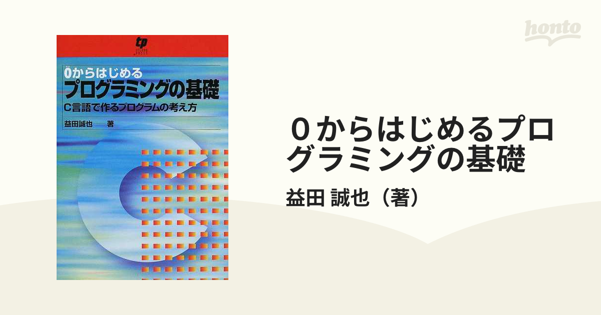 Cプログラミングの基礎