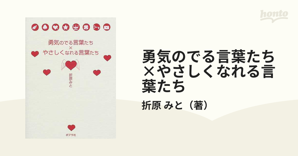 勇気のでる言葉たち×やさしくなれる言葉たち