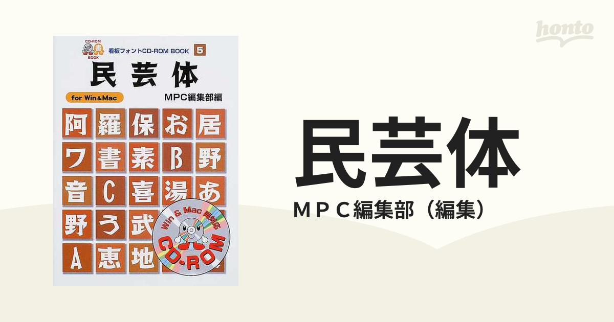 ハイパースクエアU (MPC看板フォントCD‐ROMブックシリーズ) MPC編集部 