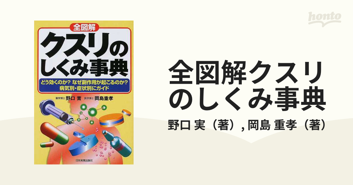 からだのしくみ事典 - 健康・医学