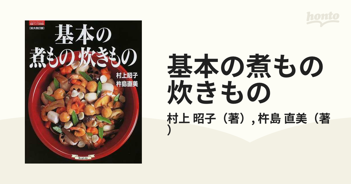 村上昭子・杵島直美のごはん大全科 - 住まい