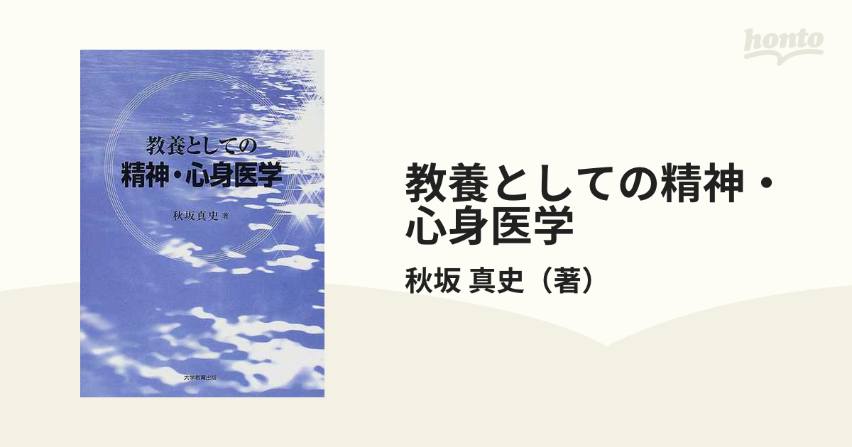 最愛 教養としての精神医学 econet.bi