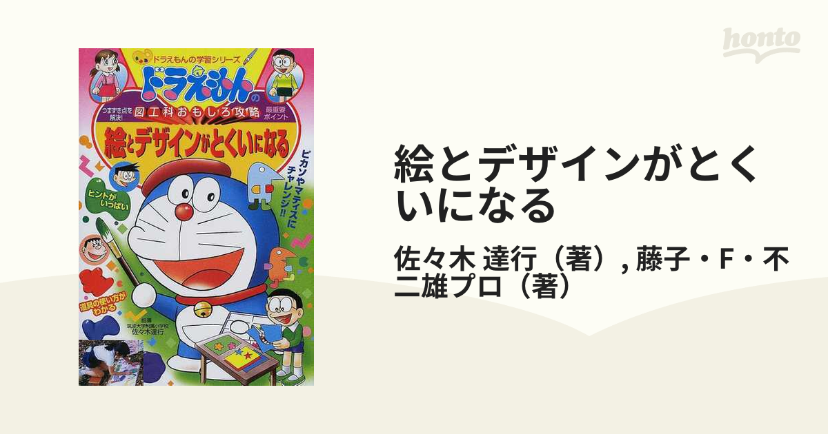 ドラえもん学習シリーズ 多教科おもしろ攻略 24巻セット ドラえもん 学習シリーズ 算数おもしろ攻略 全17冊 全巻 セット