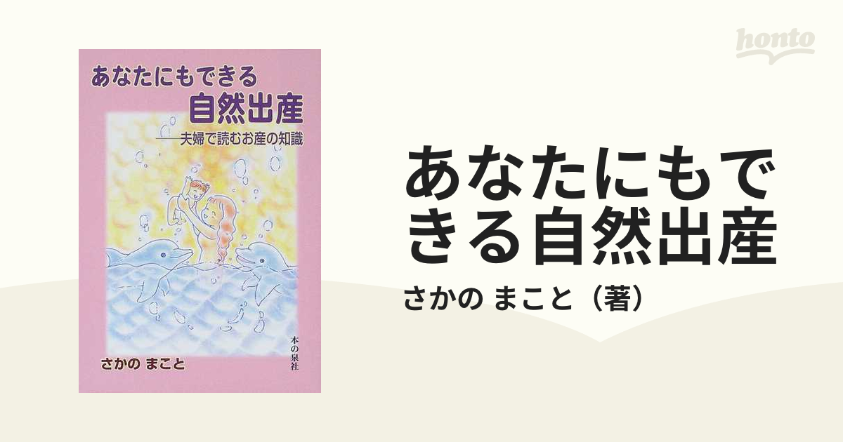 しあわせなお産をしよう 自然出産のすすめ DVDブック - 住まい