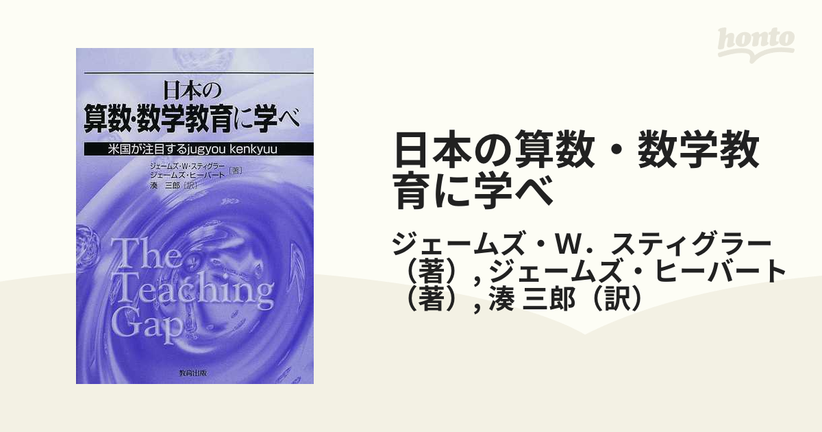 いラインアップ 日本の算数・数学教育に学べ : kenkyuu 米国が注目する