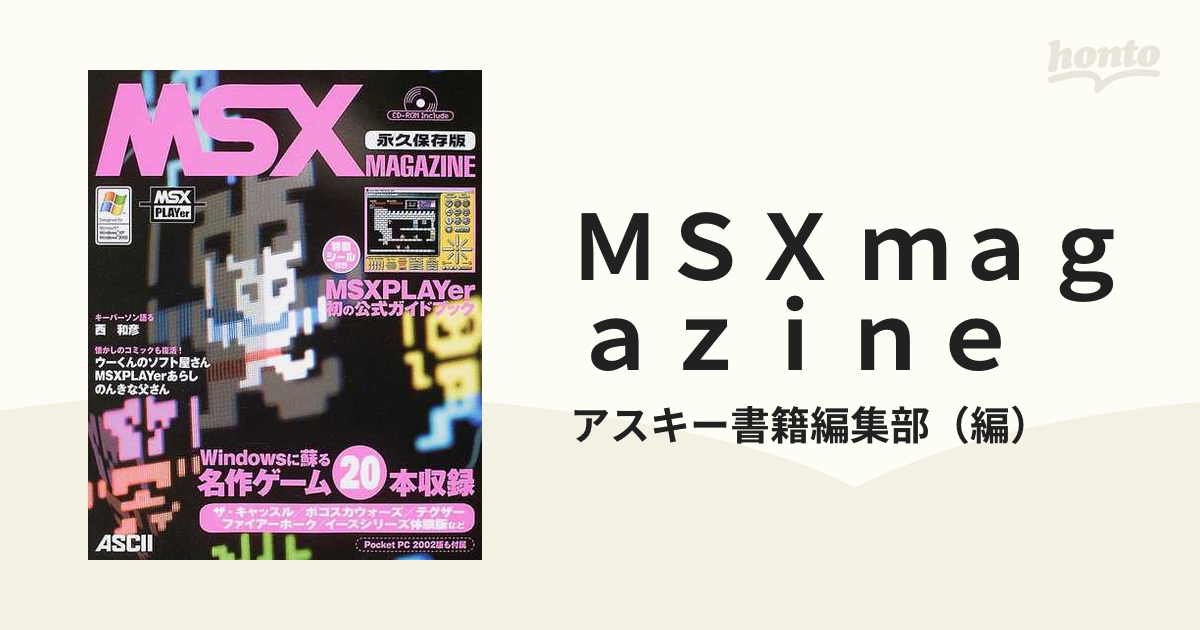 MSX magazine : 永久保存版 1〜3セット - 本