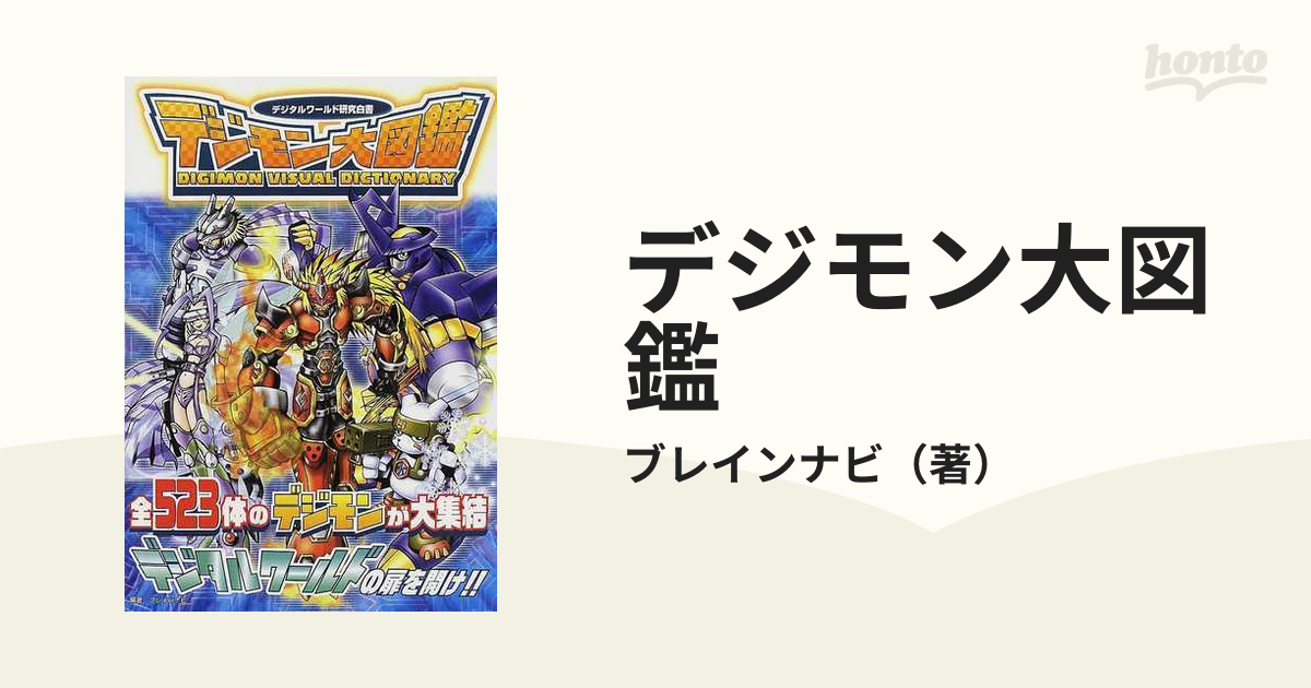 【デジモン大図鑑】デジタルワールド研究白書 61Hq6YQzv4L._AC_SY200_QL15_.jpg