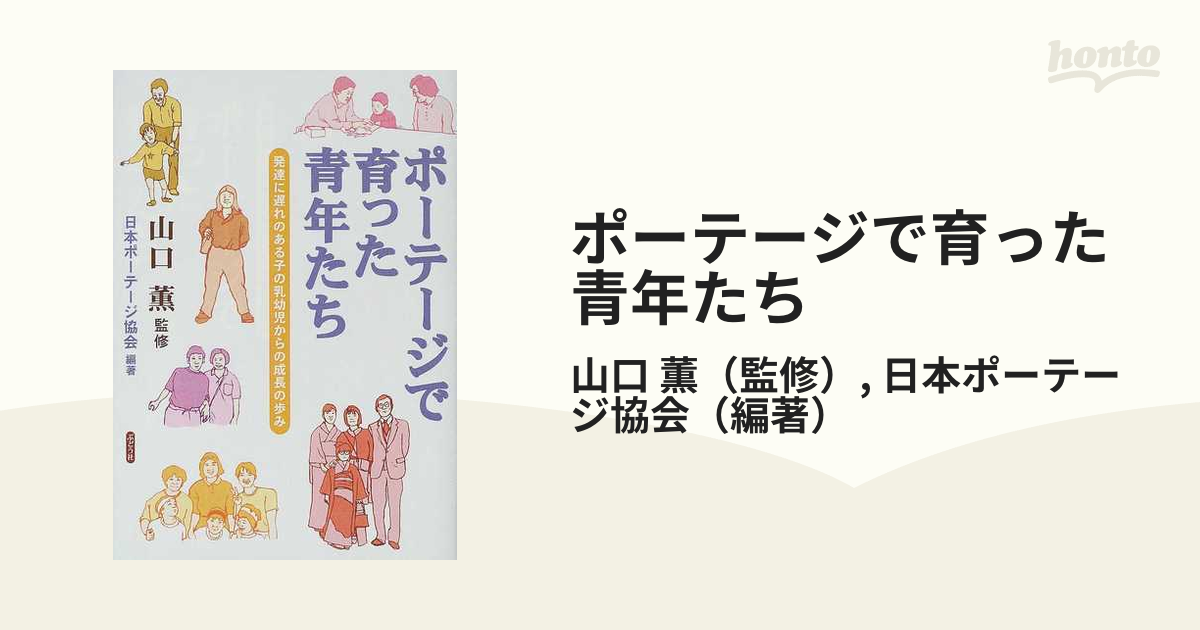 すべての子どもに豊かな育ちを 障害児保育３０話／両角正子(著者