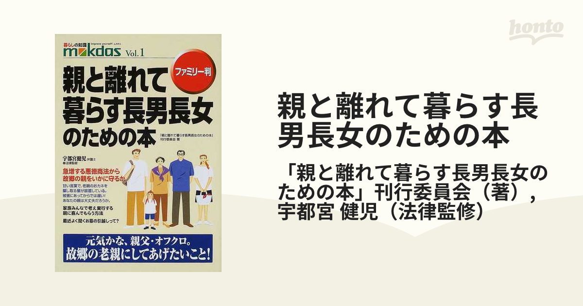 もったいない本舗書名カナ親と離れて暮らす長男長女のための本 ...