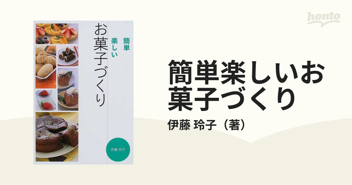 だいすきなケーキとクッキー楽しいお菓子づくり今田美奈子 希少 - 住まい、暮らし、育児