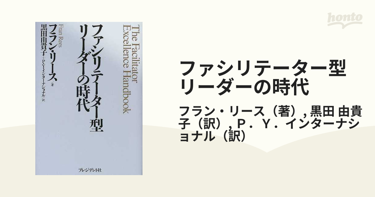 ファシリテーター型リーダーの時代