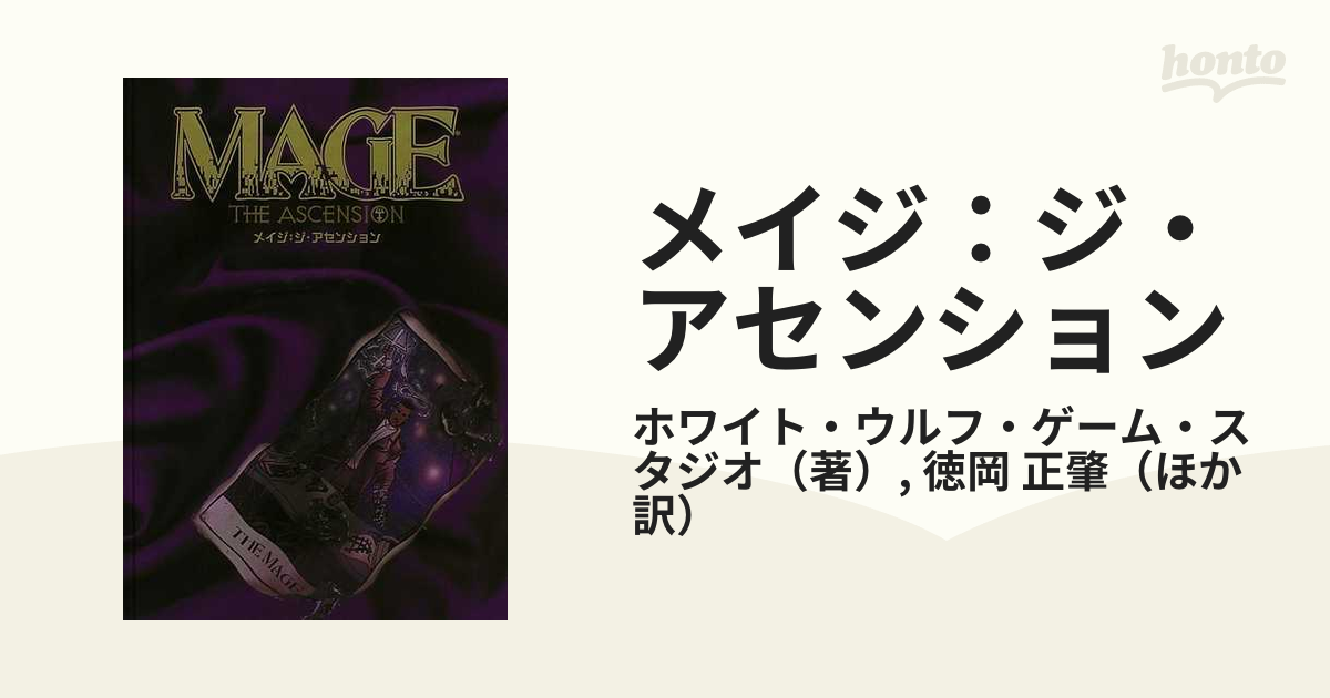 メイジ : ジ・アセンション : 日本語版 メイジ : ジ・アセンション : 日本語版