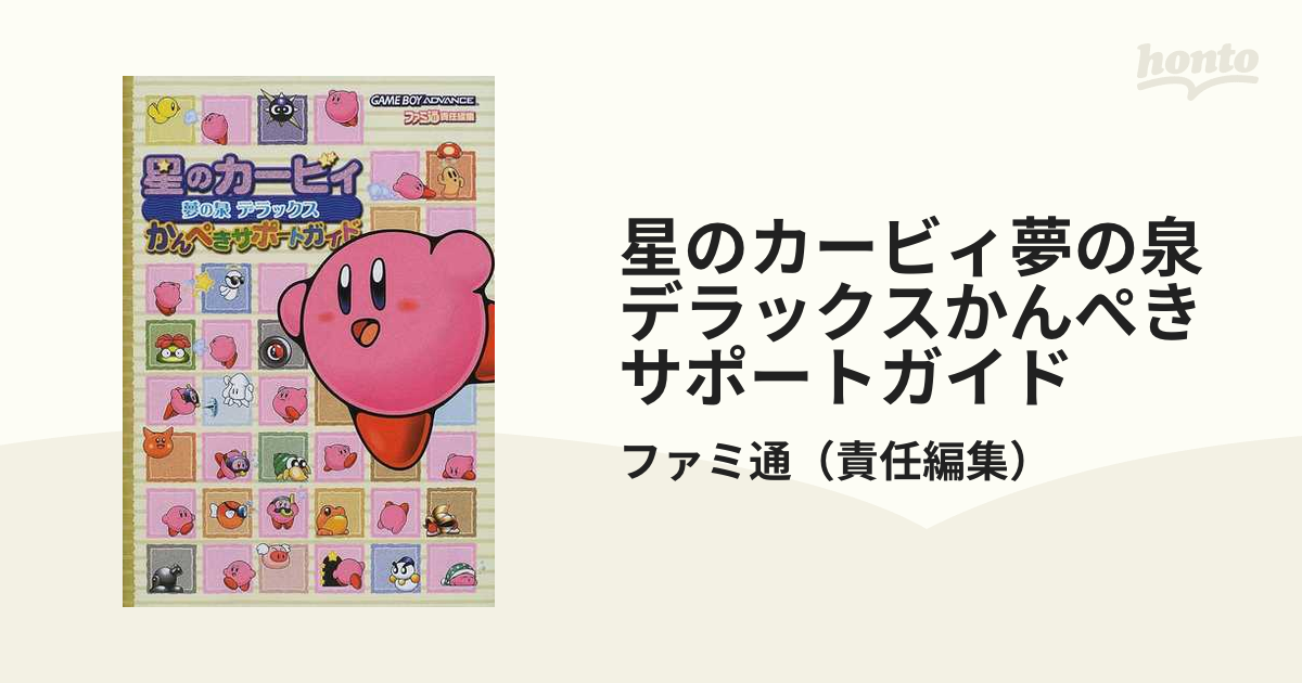 星のカ－ビィ鏡の大迷宮かんぺきサポ－トガイド Ｇａｍｅ　ｂｏｙ　ａｄｖａｎｃｅ 星のカ－ビィ鏡の大迷宮かんぺきサポ－トガイド Game boy
