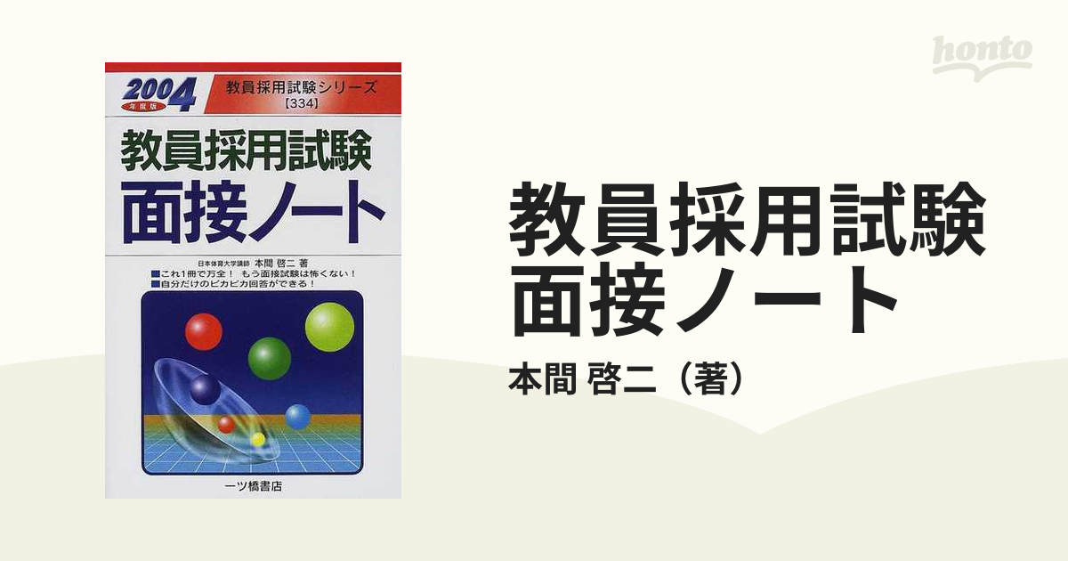 教員採用試験対策 ２００２年版/一ツ橋書店 www.krzysztofbialy.com