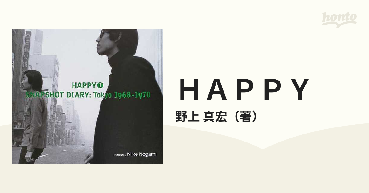 ＨＡＰＰＹ １ Ｓｎａｐｓｈｏｔ ｄｉａｒｙ：Ｔｏｋｙｏ１９６８