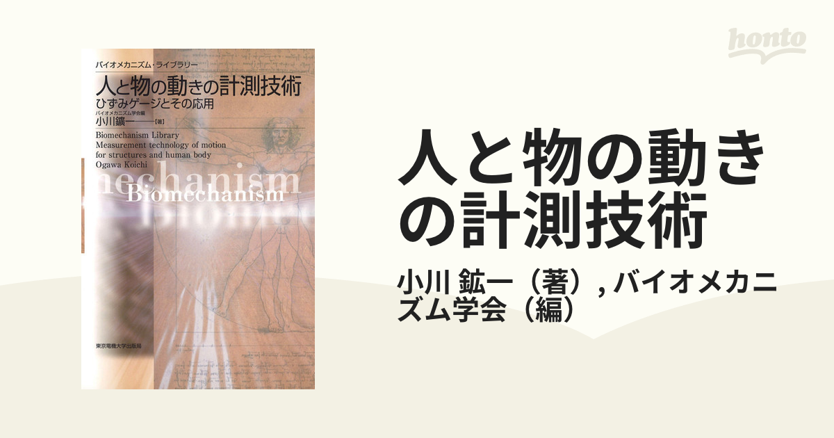 ひずみゲージとその応用 その他 | www.vinoflix.com