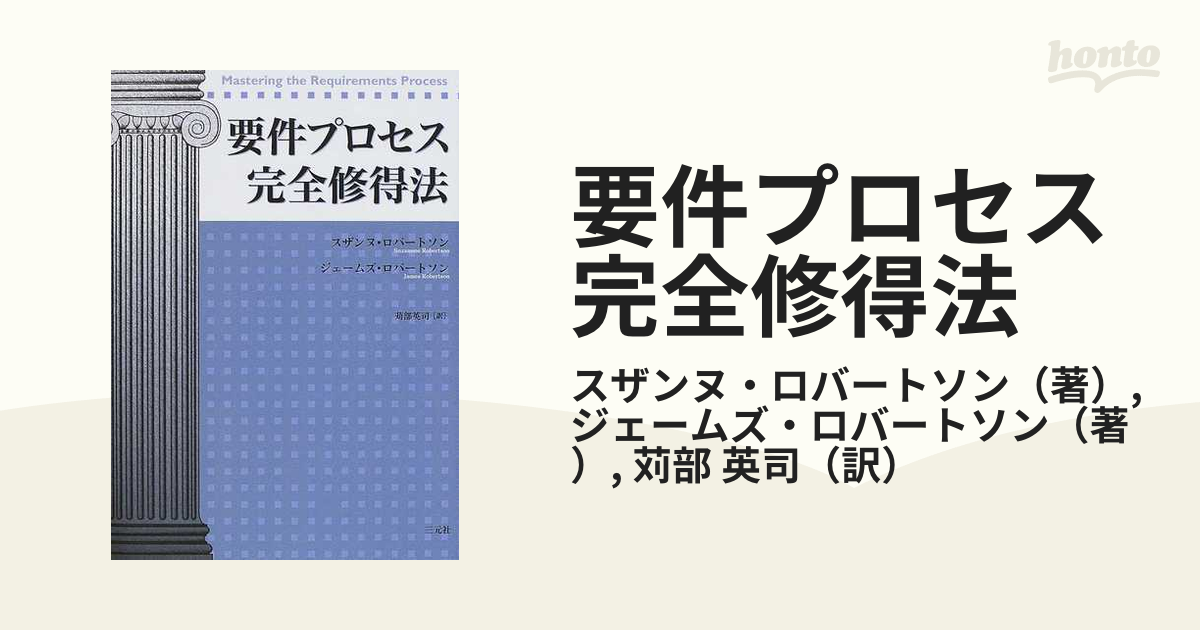 要件プロセス完全修得法