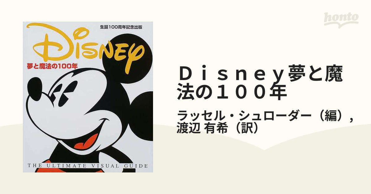 Disney夢と魔法の100年 まとめて - 絵本