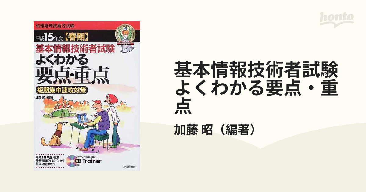 第２種「要点・重点」短期集中速攻対策 平成９年度用/技術評論社/加藤