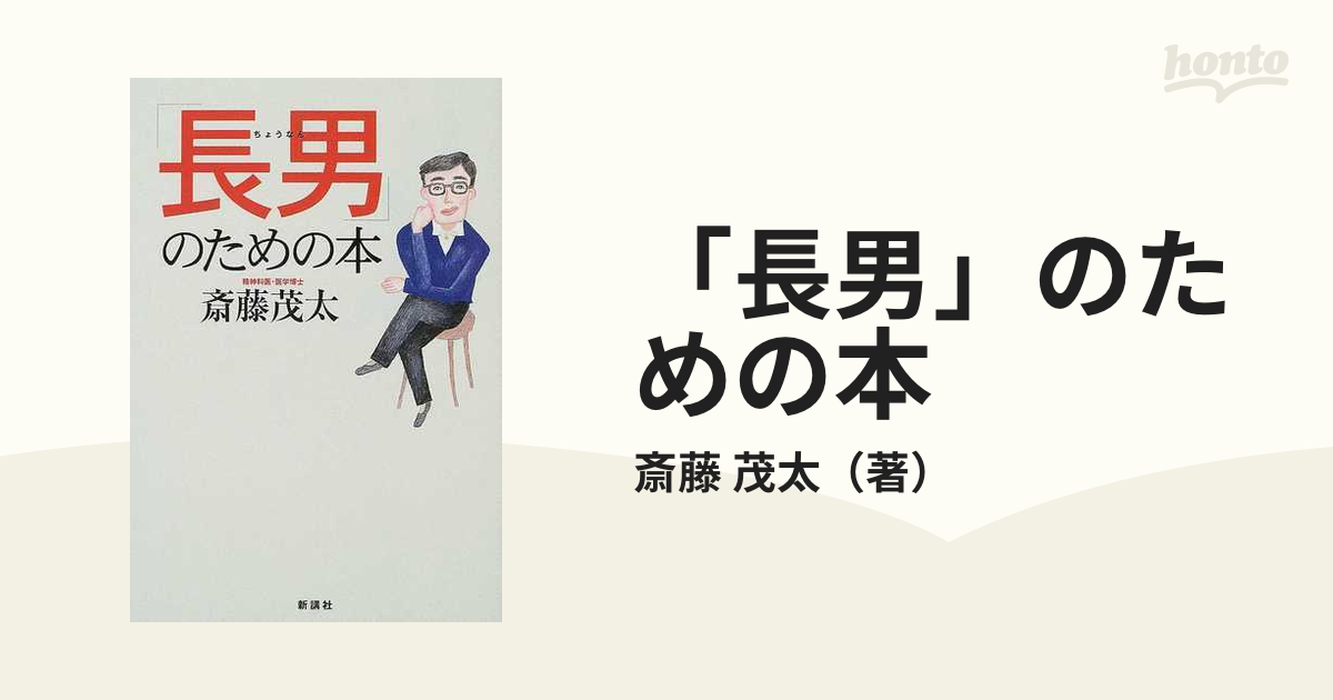 長男」のための本 - 住まい