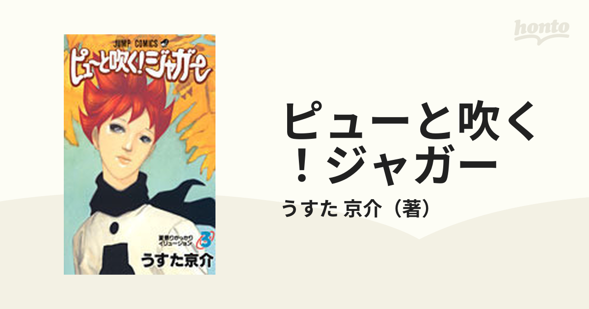 ピューと吹く！ ジャガー 切り抜き うすた京介 少年ジャンプ