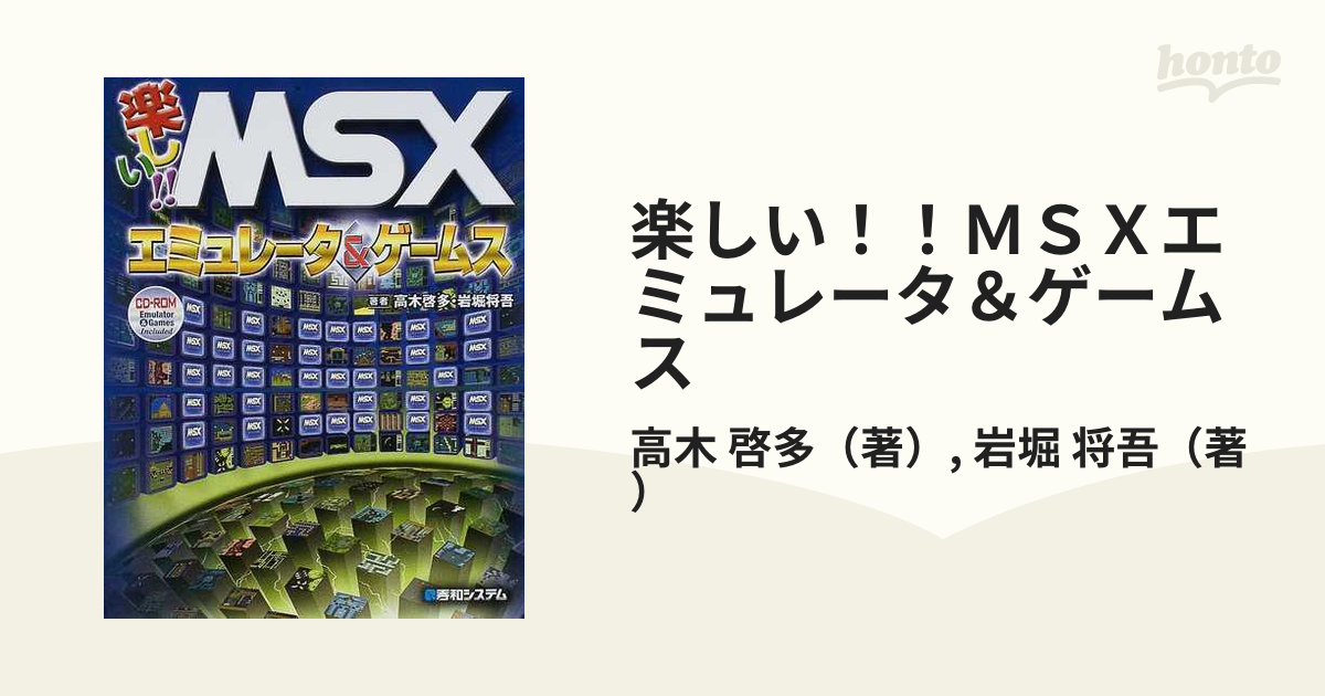 日本激安ネット通販 楽しい!! MSXエミュレータ&ゲームス | www.barkat.tv