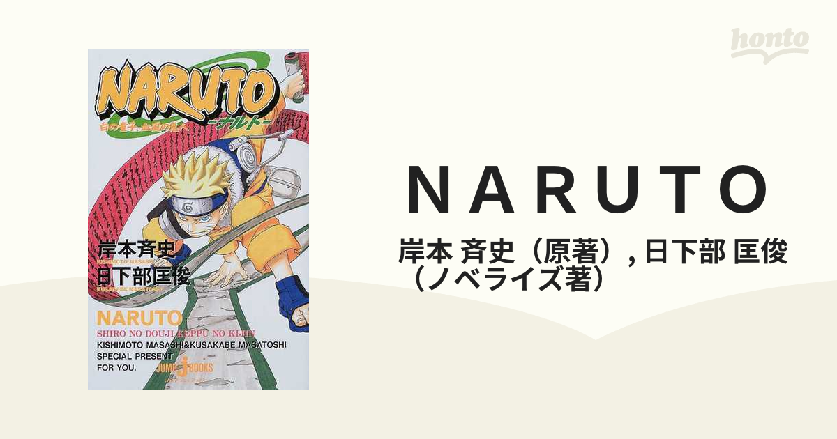 Naruto: Shiro no Douji, Keppu no Kijin