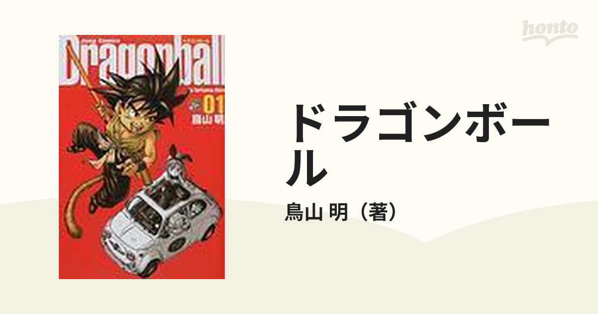 ドラゴンボール ０１ 完全版 （ジャンプ・コミックス）