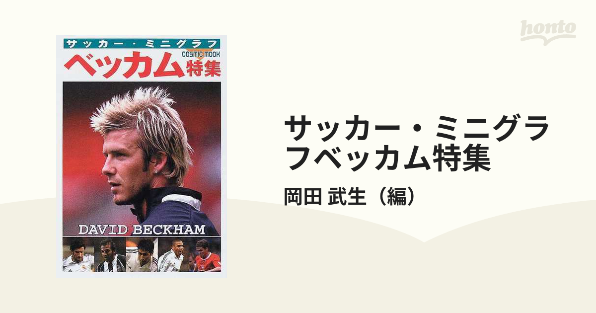 Beckham ミニ写真集 - その他