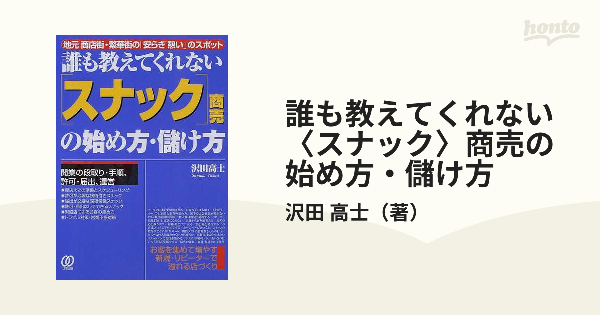 あすつく】 誰も教えてくれない「風俗」商売の始め方・儲け方 開業