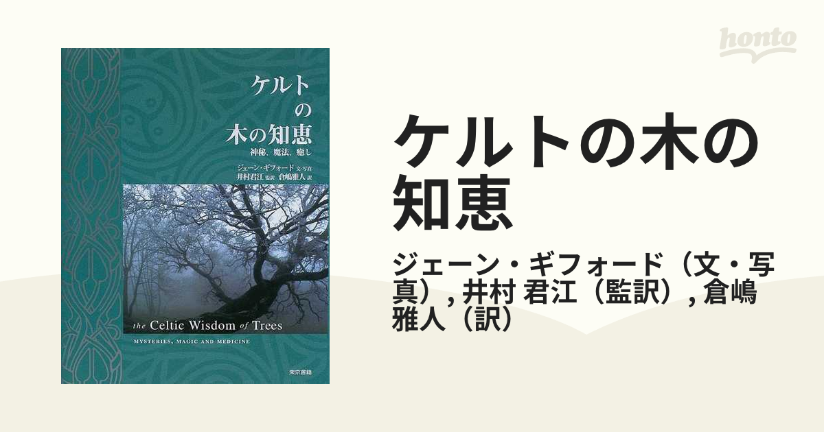 絶版本❤️ケルトの木の知恵 : 神秘、魔法、癒し とオガムカード
