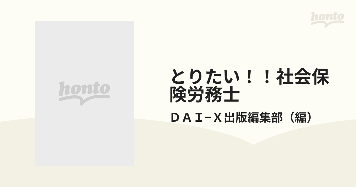 なりたい！！教員 よくばり資格情報源…取り方＆活用法 /ダイエックス ...