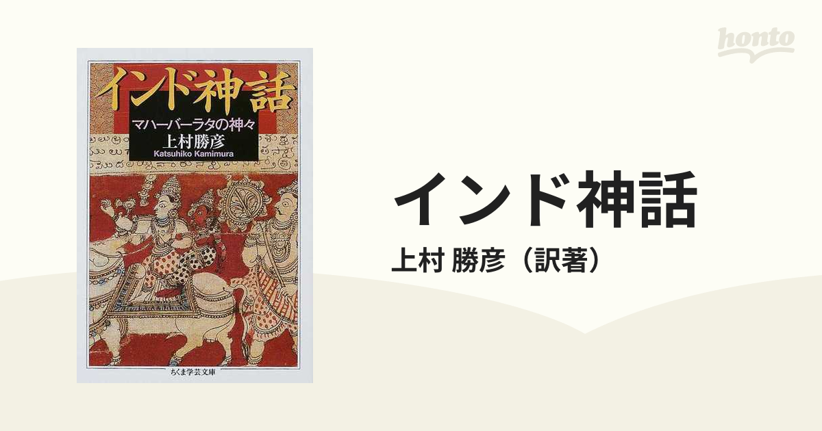 マハーバーラタ 原典訳 １－８巻揃 - 文学/小説