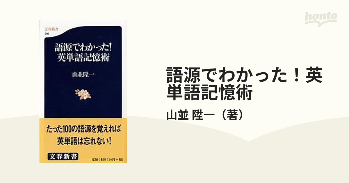 超レア美品「語源で読み解く英単語CD-ROM」山並陞一 ベストセラー語源本2冊付 超レア美品「語源で読み解く英単語CD-ROM」山並陞一
