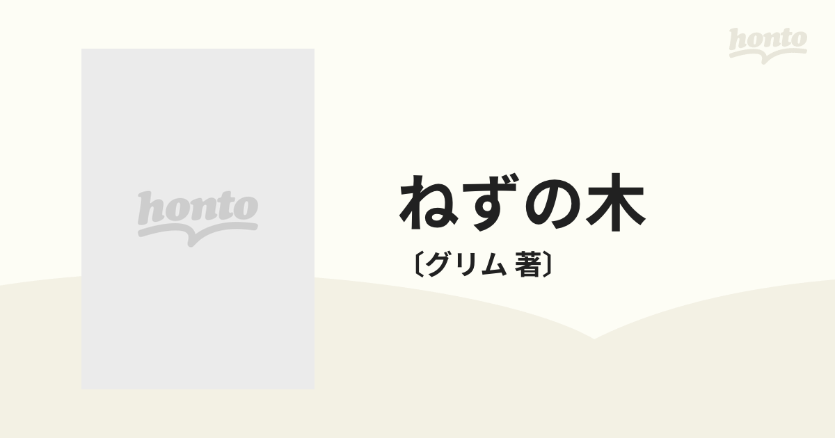 直売卸売り ねずの木 2冊セット - 本