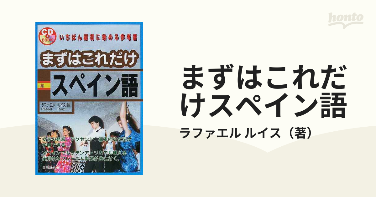 品質が完璧 CD まずはこれだけスペイン語 econet.bi