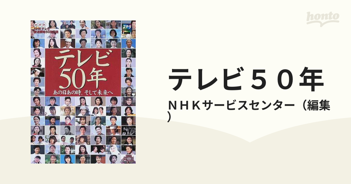 NHKビデオ テレビ50年、昭和の日本 - macaluminio.com