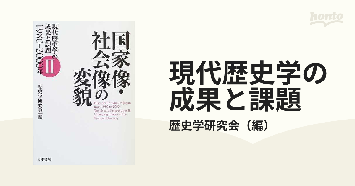 おまけ付 歴史学研究 青木書店 298冊セット 人文